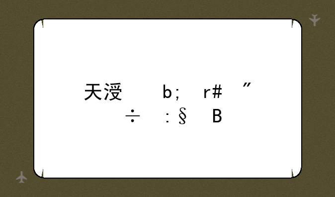 天涯明月刀好玩吗