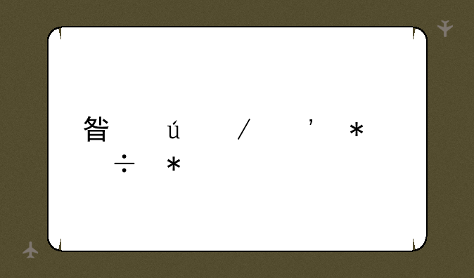 星辰之光技能加点