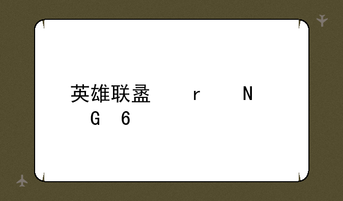 英雄联盟在哪兑换