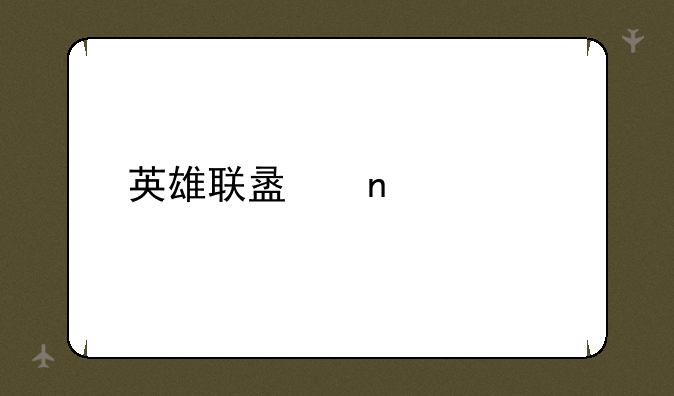 英雄联盟盲僧出装