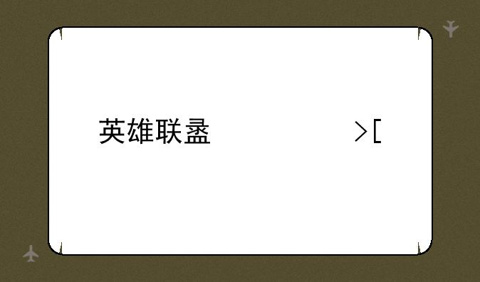 英雄联盟领取中心