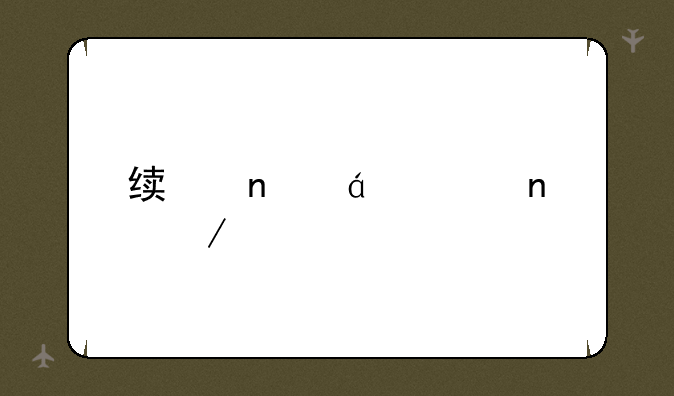 绯雪txt全集下载
