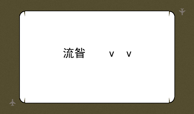 流星蝴蝶剑怎么加机器人人？