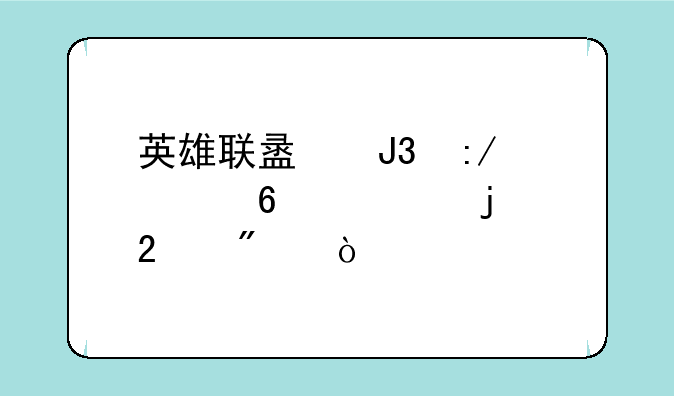 英雄联盟和王者荣耀的区别？