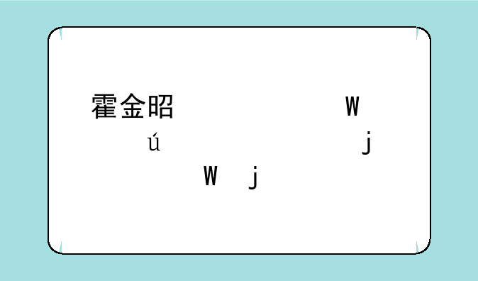 霍金是如何表达自己的想法的