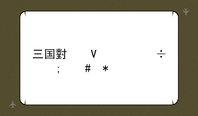 三国小镇灵兽怎么抓