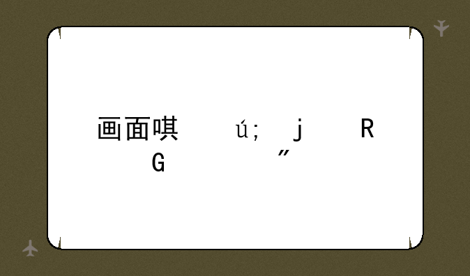 画面唯美的电脑游戏