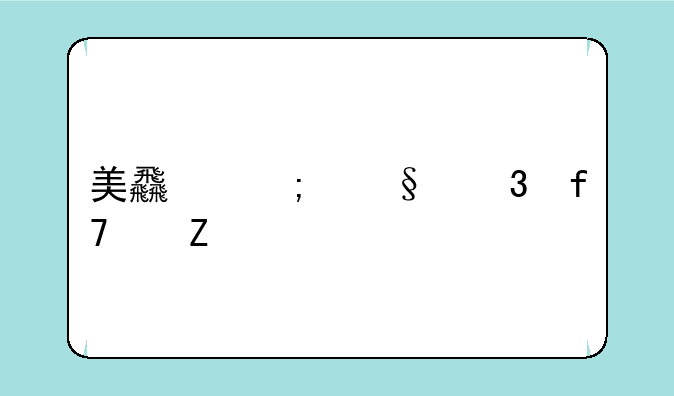 美食从天而降中文版