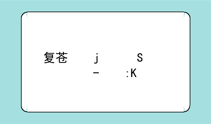 复苏的魔女公测ur排行