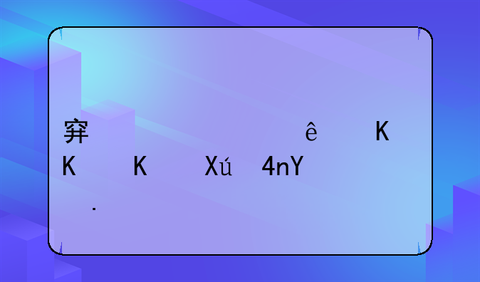 穿越火线为什么叫CF呢？
