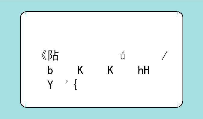 《阿凡达》是什么意思？
