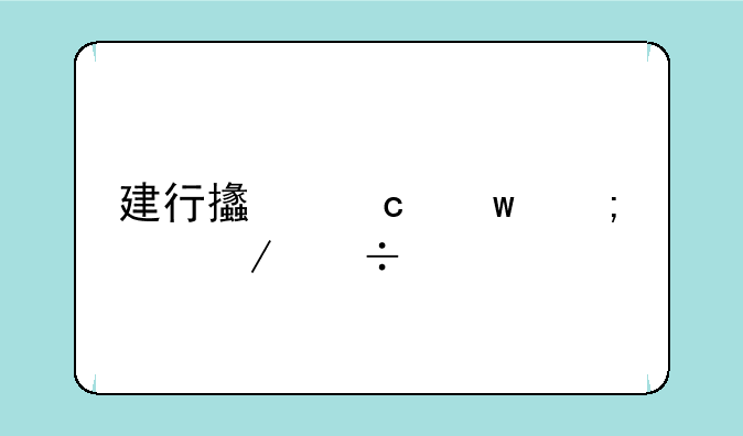 建行支付宝怎样下载证书