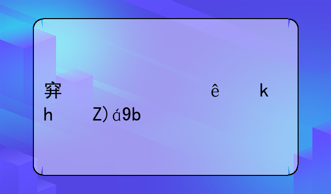 穿越火线游戏规则和玩法