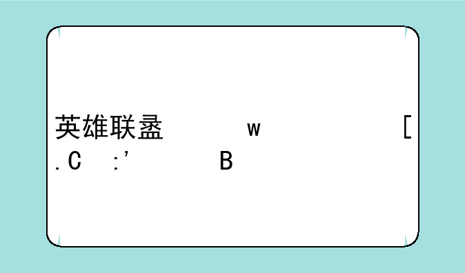 英雄联盟九尾妖狐厉害吗