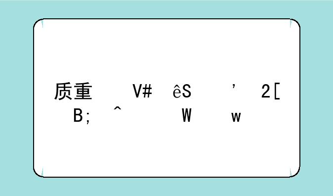 质量效应汉化后无法保存