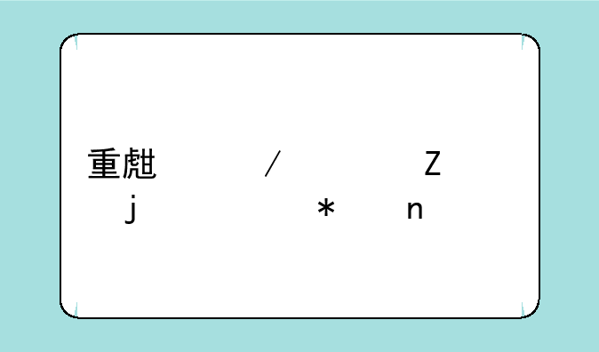 重生之大文豪的章节目录