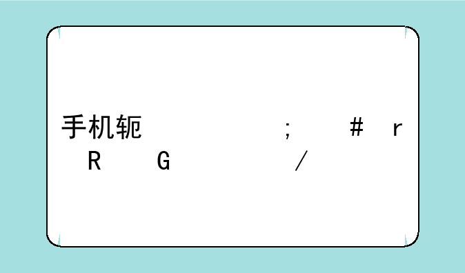 手机软件怎么在电脑上下载