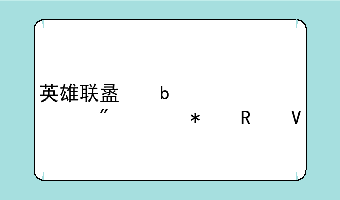 英雄联盟春季签到活动攻略