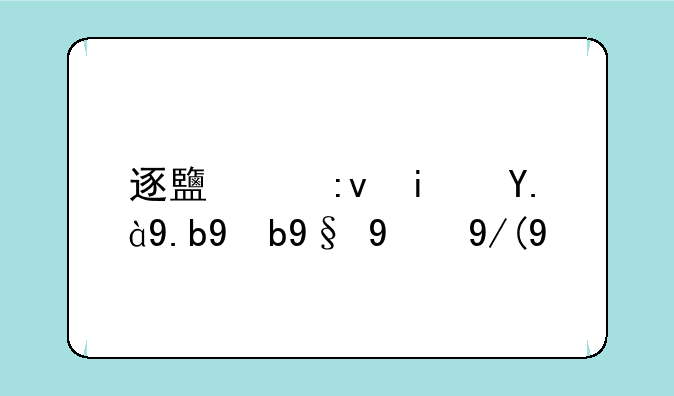 逐鹿中原是什么版本的传奇