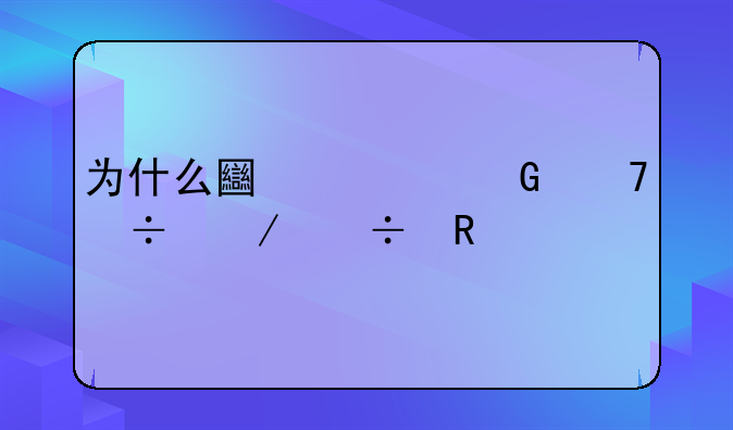 为什么土豆网不能下载电视剧了？
