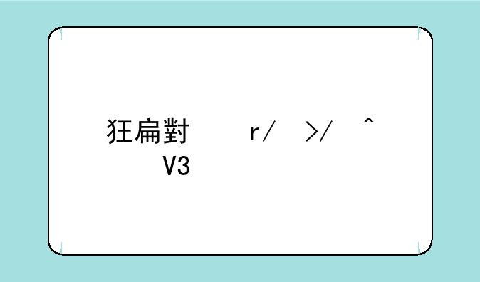 狂扁小朋友无敌版怎样召唤爸爸？