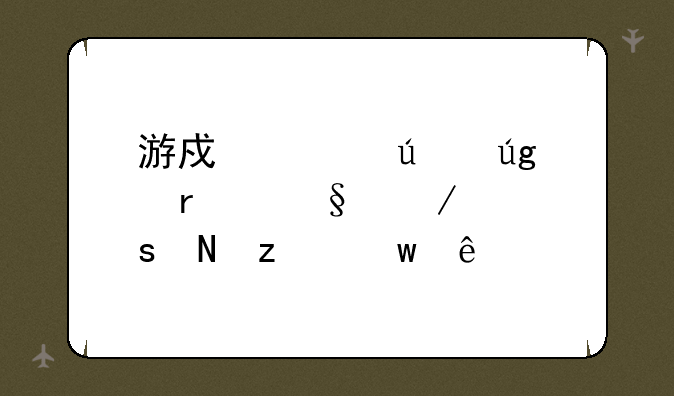 游戏《御龙在天》中“银枪”人物属性怎么加点数？
