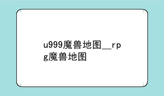 u999魔兽地图__rpg魔兽地图