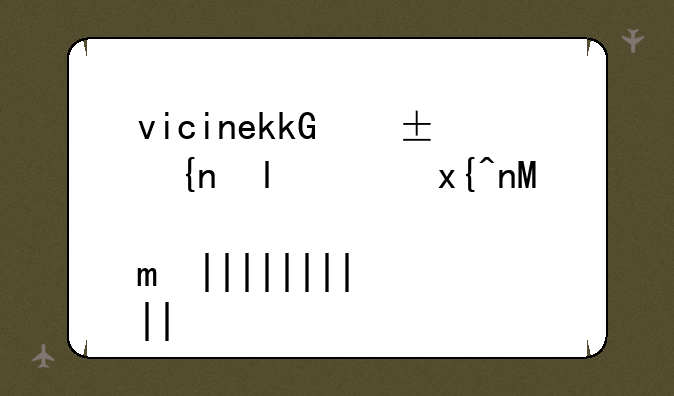 vicineko原神系列--vicineko原神系列大全