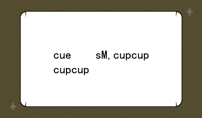 cue文件