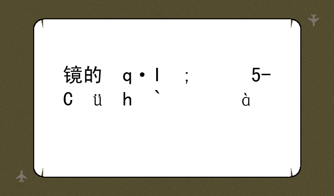 镜的连招是什么—镜的连招是什么新赛季