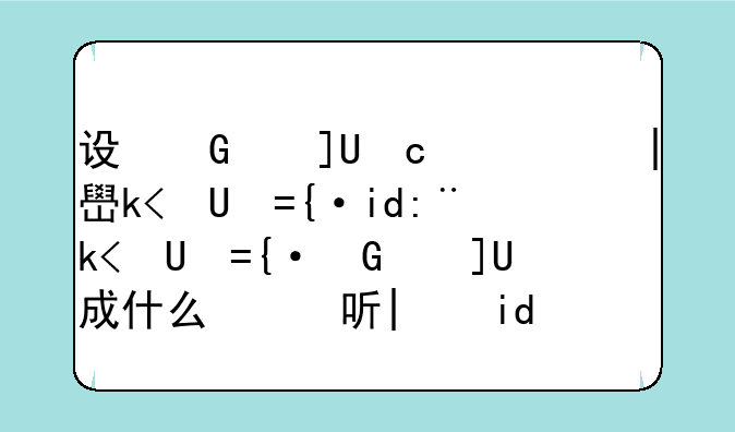 设置一个好的微信号id:微信号设置成什么好听的id