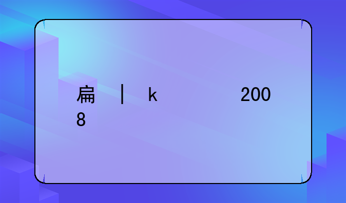 手机qq2008